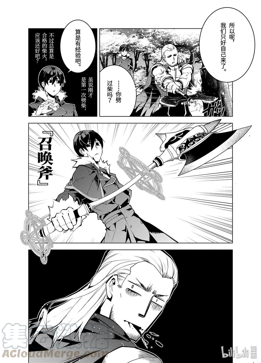 转生贤者的异世界生活～获得第二职业并成为世界最强～ - 12-后篇① 天寒地冻似乎很要命的样子 - 第10张图