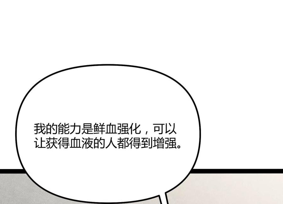 诡斩猎人 第53话 能量剂 第171页