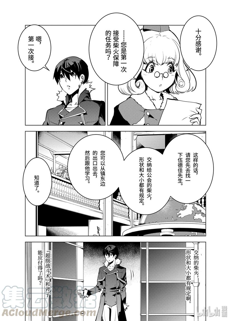 转生贤者的异世界生活～获得第二职业并成为世界最强～ - 12-后篇① 天寒地冻似乎很要命的样子 - 第7张图