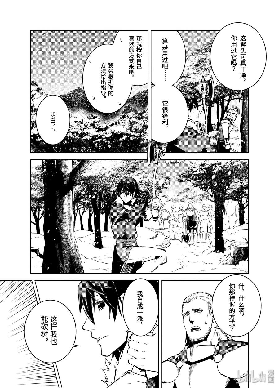 转生贤者的异世界生活～获得第二职业并成为世界最强～ - 12-后篇① 天寒地冻似乎很要命的样子 - 第11张图