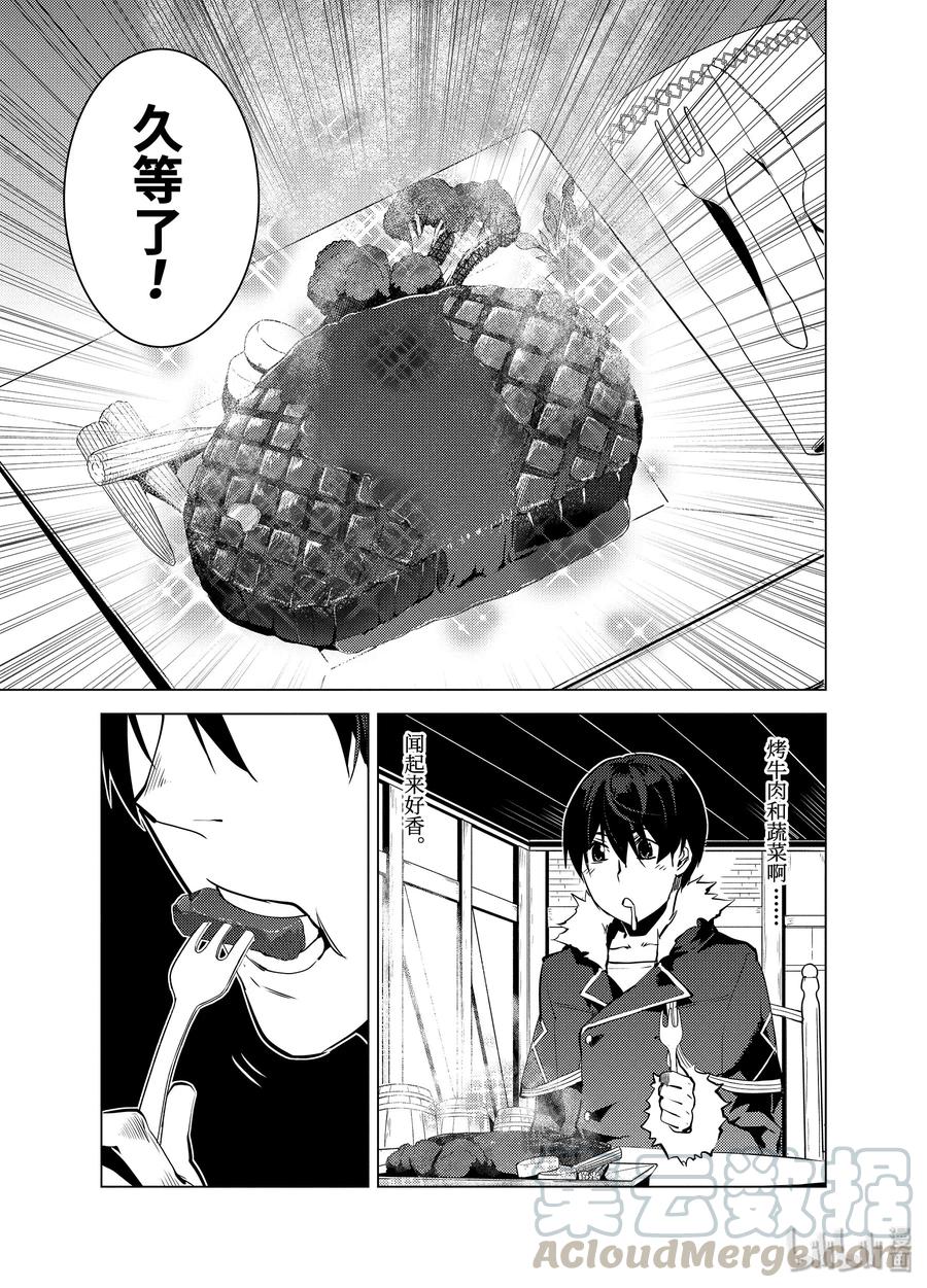 转生贤者的异世界生活～获得第二职业并成为世界最强～ - 12-后篇① 天寒地冻似乎很要命的样子 - 第1张图