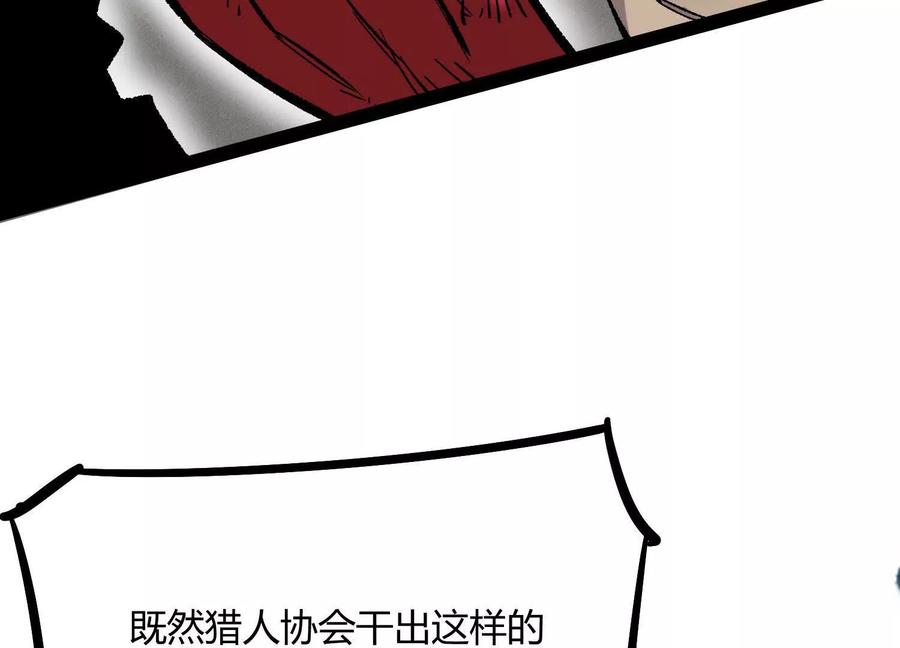 诡斩猎人 第53话 能量剂 第166页