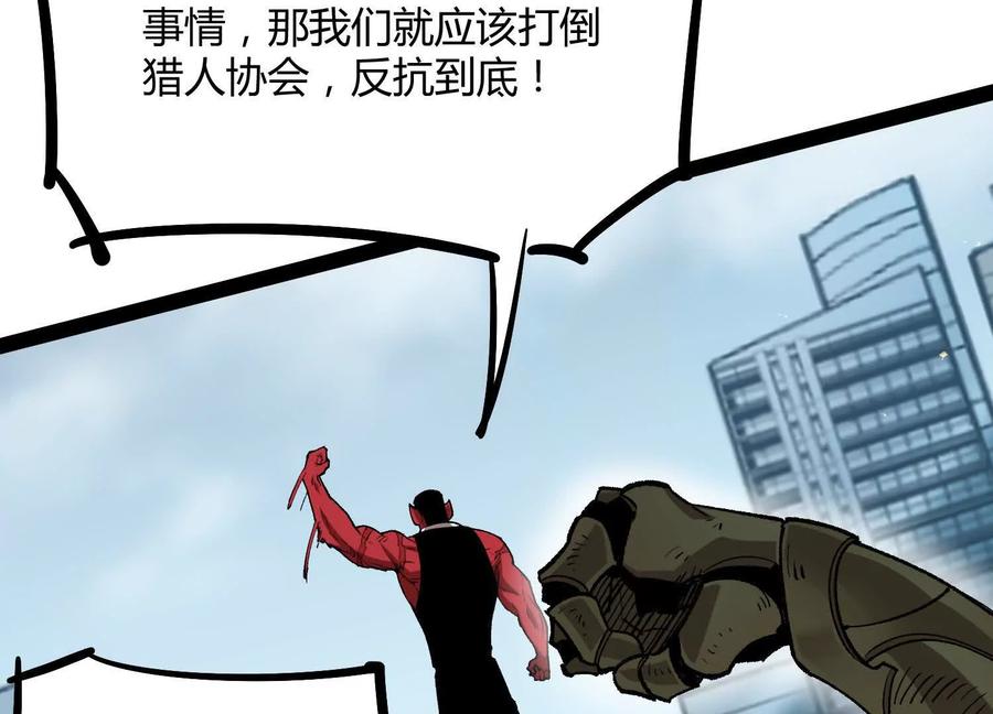 诡斩猎人 第53话 能量剂 第167页