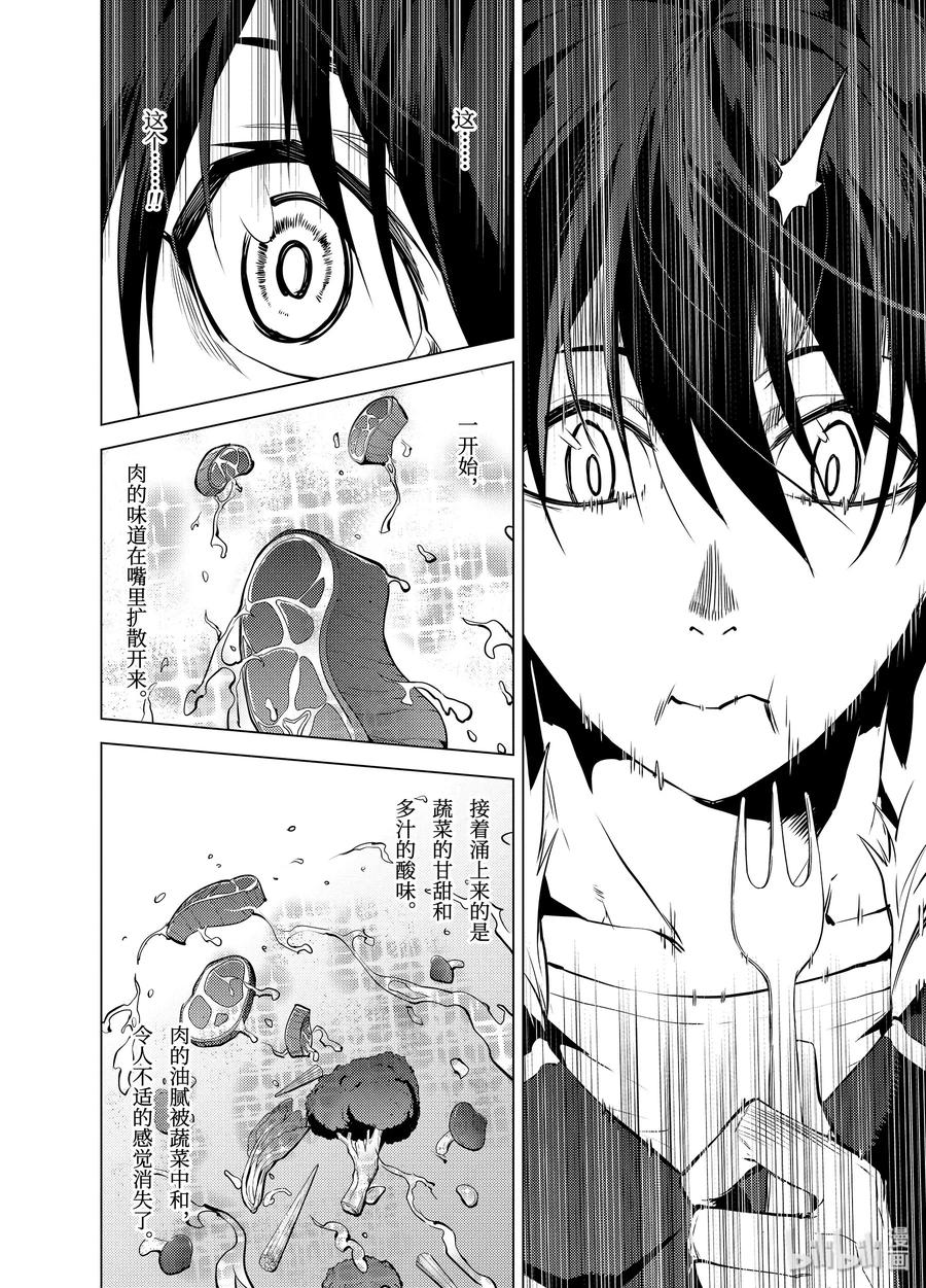 转生贤者的异世界生活～获得第二职业并成为世界最强～ - 12-后篇① 天寒地冻似乎很要命的样子 - 第2张图