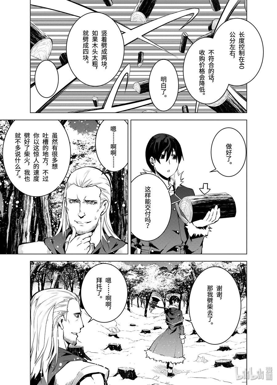 转生贤者的异世界生活～获得第二职业并成为世界最强～ - 12-后篇① 天寒地冻似乎很要命的样子 - 第15张图