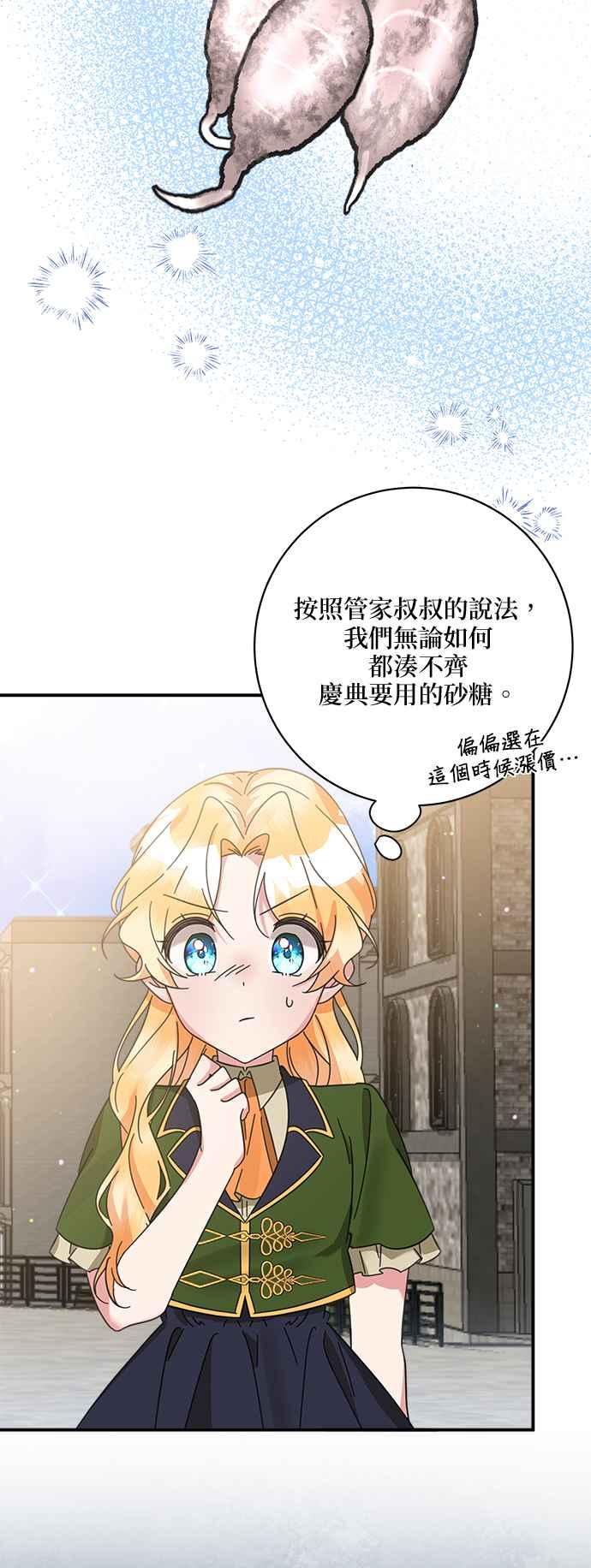 《小小人质太可爱》第54话 第36页