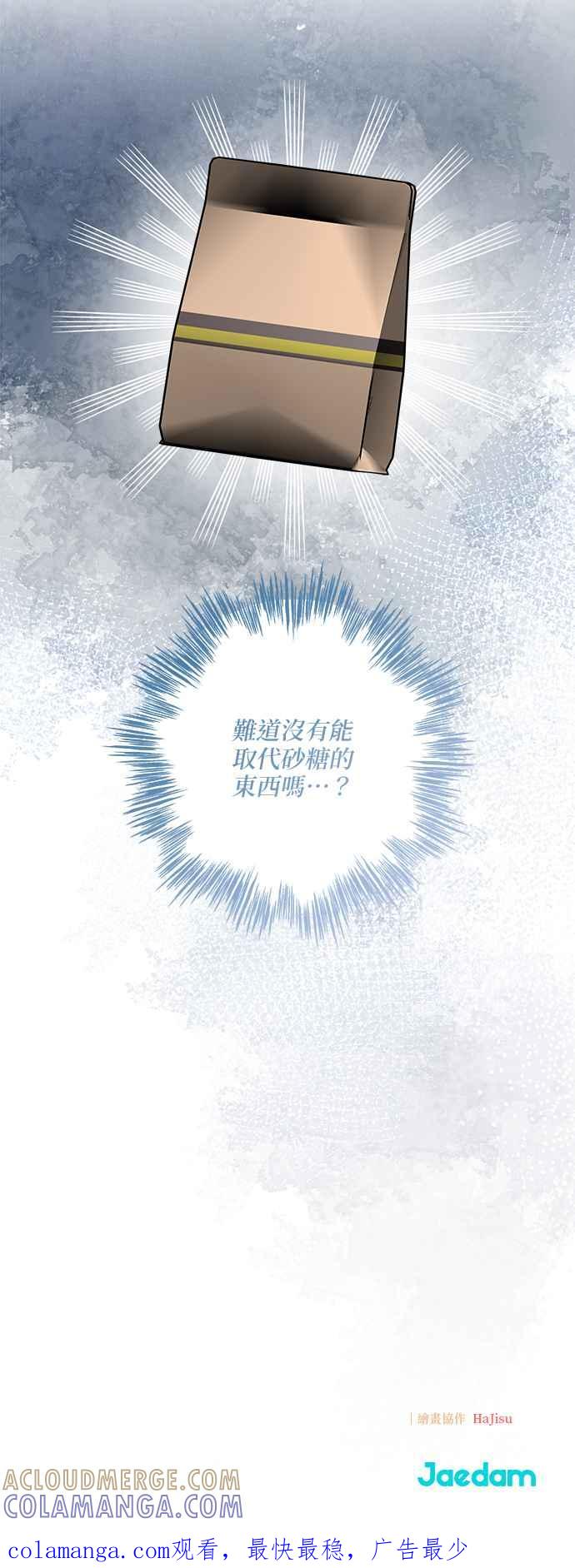《小小人质太可爱》第54话 第37页