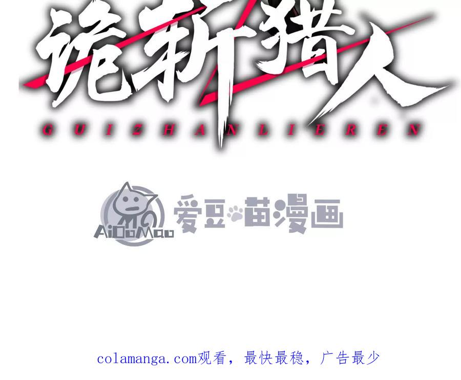 诡斩猎人 第53话 能量剂 第196页