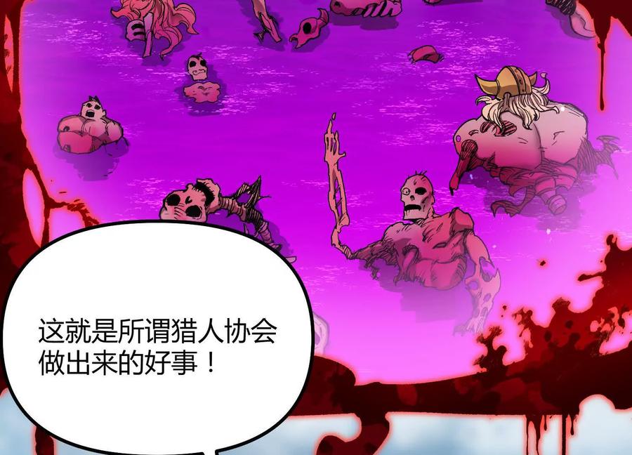 诡斩猎人 第53话 能量剂 第158页