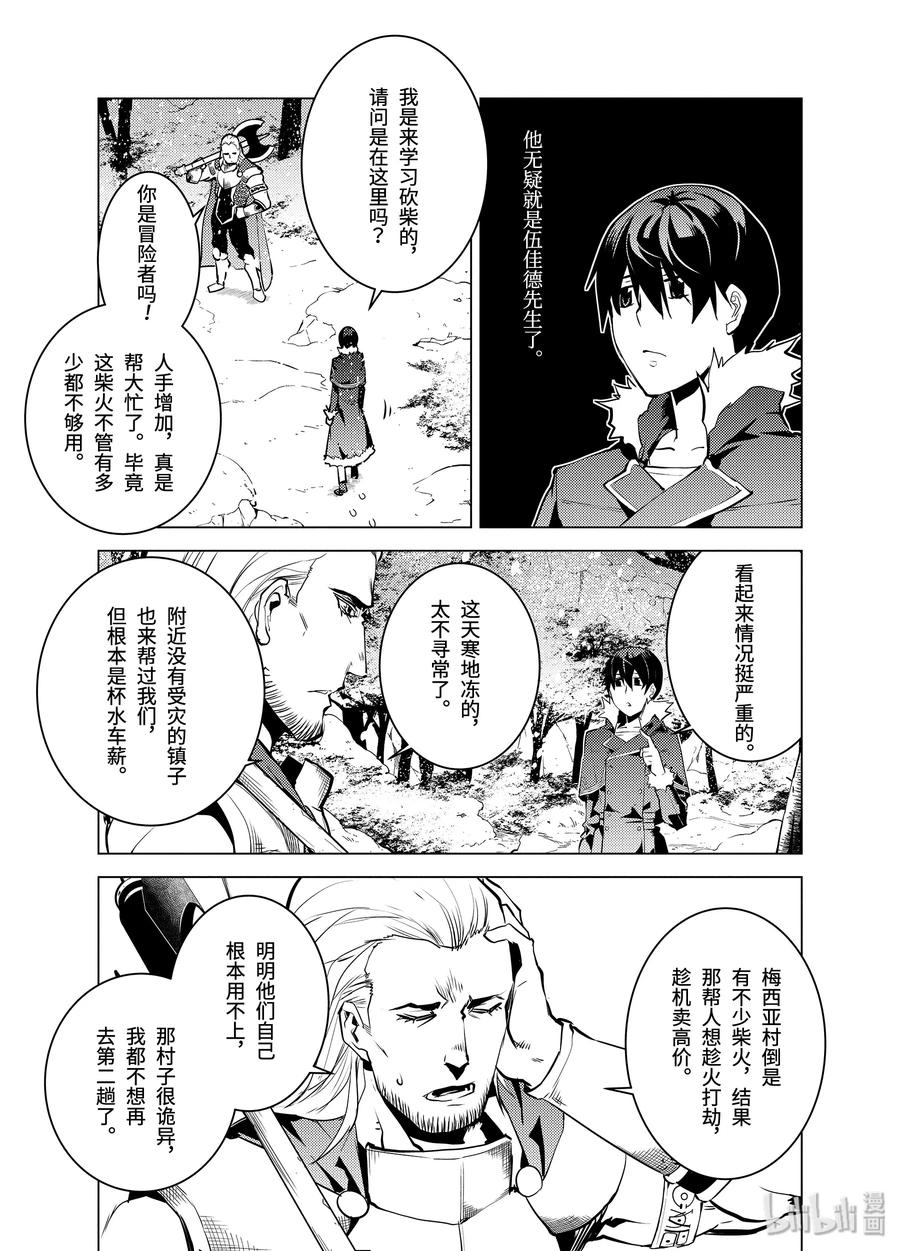 转生贤者的异世界生活～获得第二职业并成为世界最强～ - 12-后篇① 天寒地冻似乎很要命的样子 - 第9张图