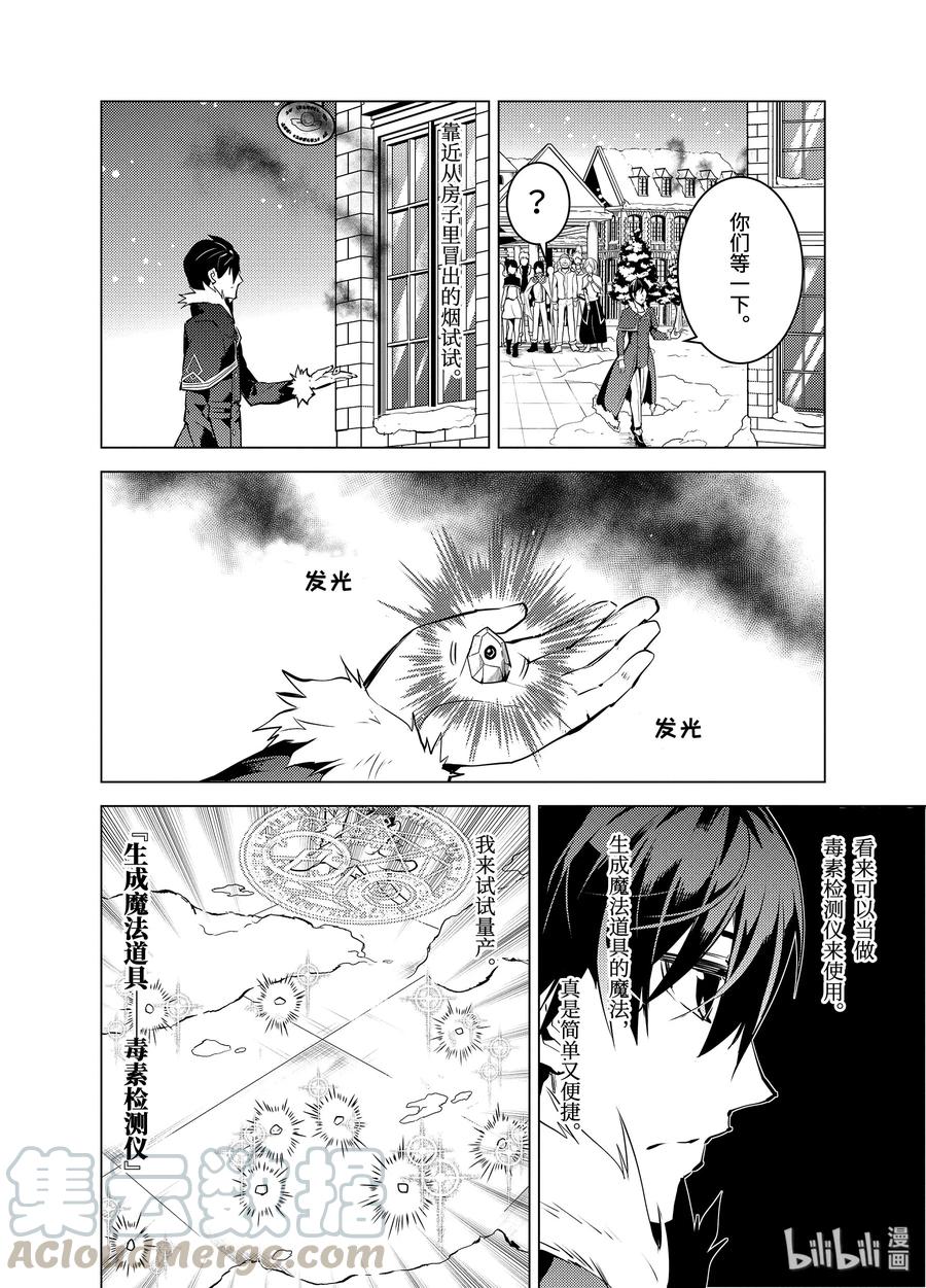 转生贤者的异世界生活～获得第二职业并成为世界最强～ - 12-后篇② 天寒地冻似乎很要命的样子 - 第13张图