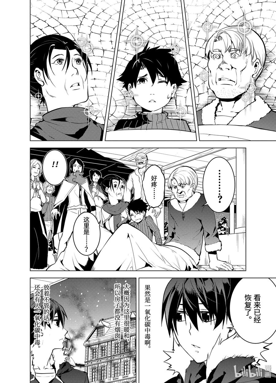 转生贤者的异世界生活～获得第二职业并成为世界最强～ - 12-后篇② 天寒地冻似乎很要命的样子 - 第9张图