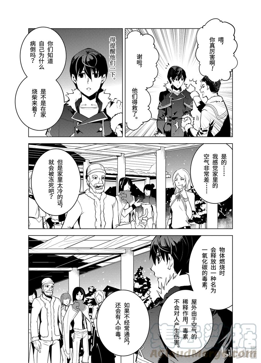 转生贤者的异世界生活～获得第二职业并成为世界最强～ - 12-后篇② 天寒地冻似乎很要命的样子 - 第10张图