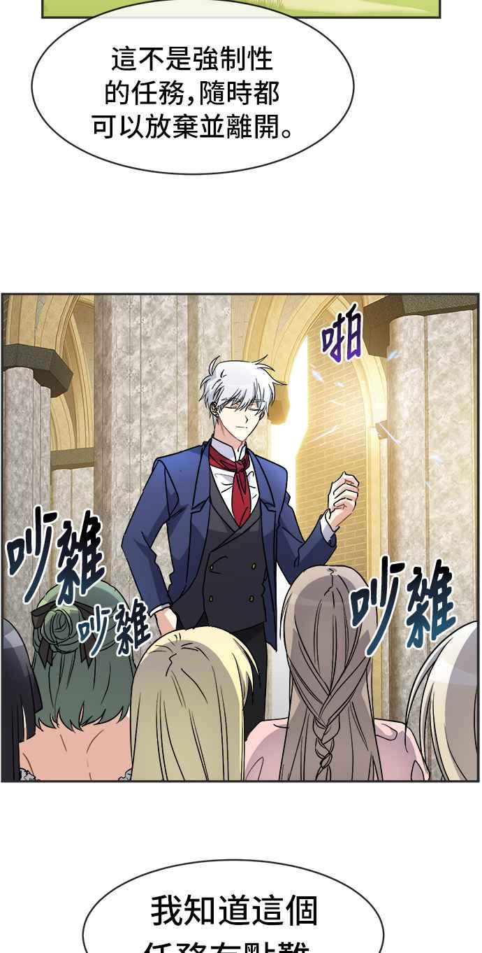 《皇太子妃101》第55话 第26页