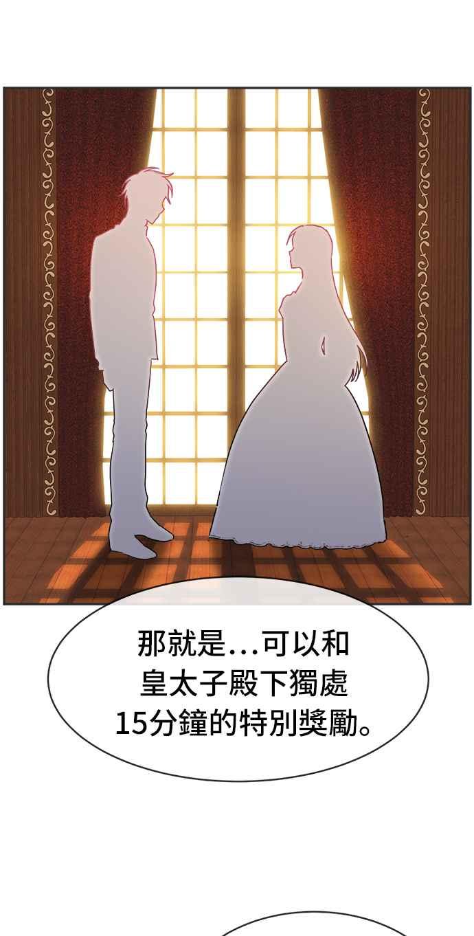 《皇太子妃101》第55话 第28页