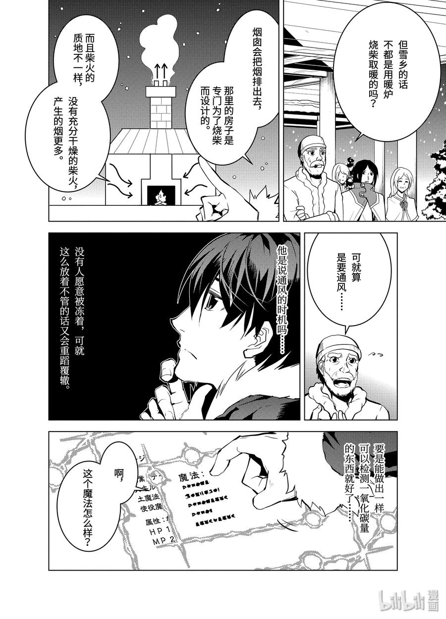 转生贤者的异世界生活～获得第二职业并成为世界最强～ - 12-后篇② 天寒地冻似乎很要命的样子 - 第11张图