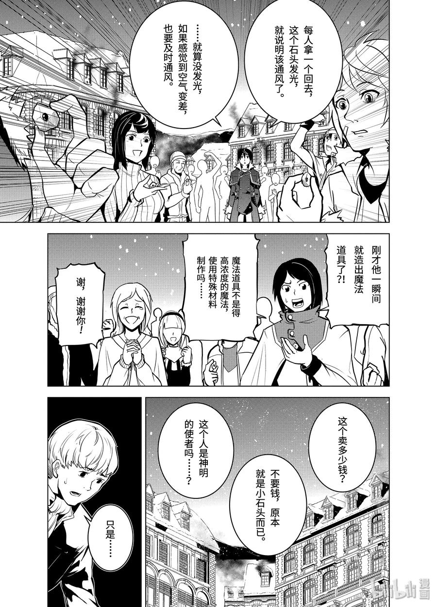 转生贤者的异世界生活～获得第二职业并成为世界最强～ - 12-后篇② 天寒地冻似乎很要命的样子 - 第14张图