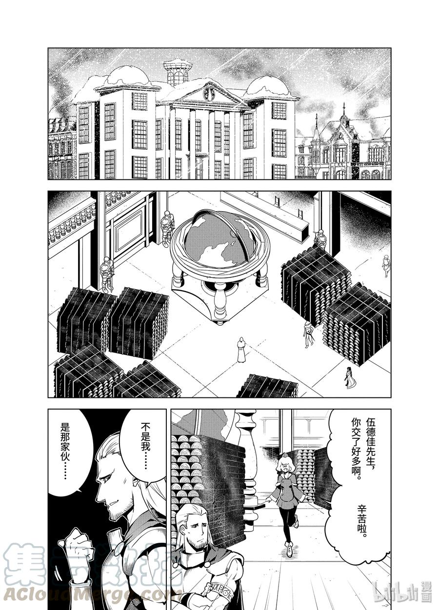 转生贤者的异世界生活～获得第二职业并成为世界最强～ - 12-后篇② 天寒地冻似乎很要命的样子 - 第1张图