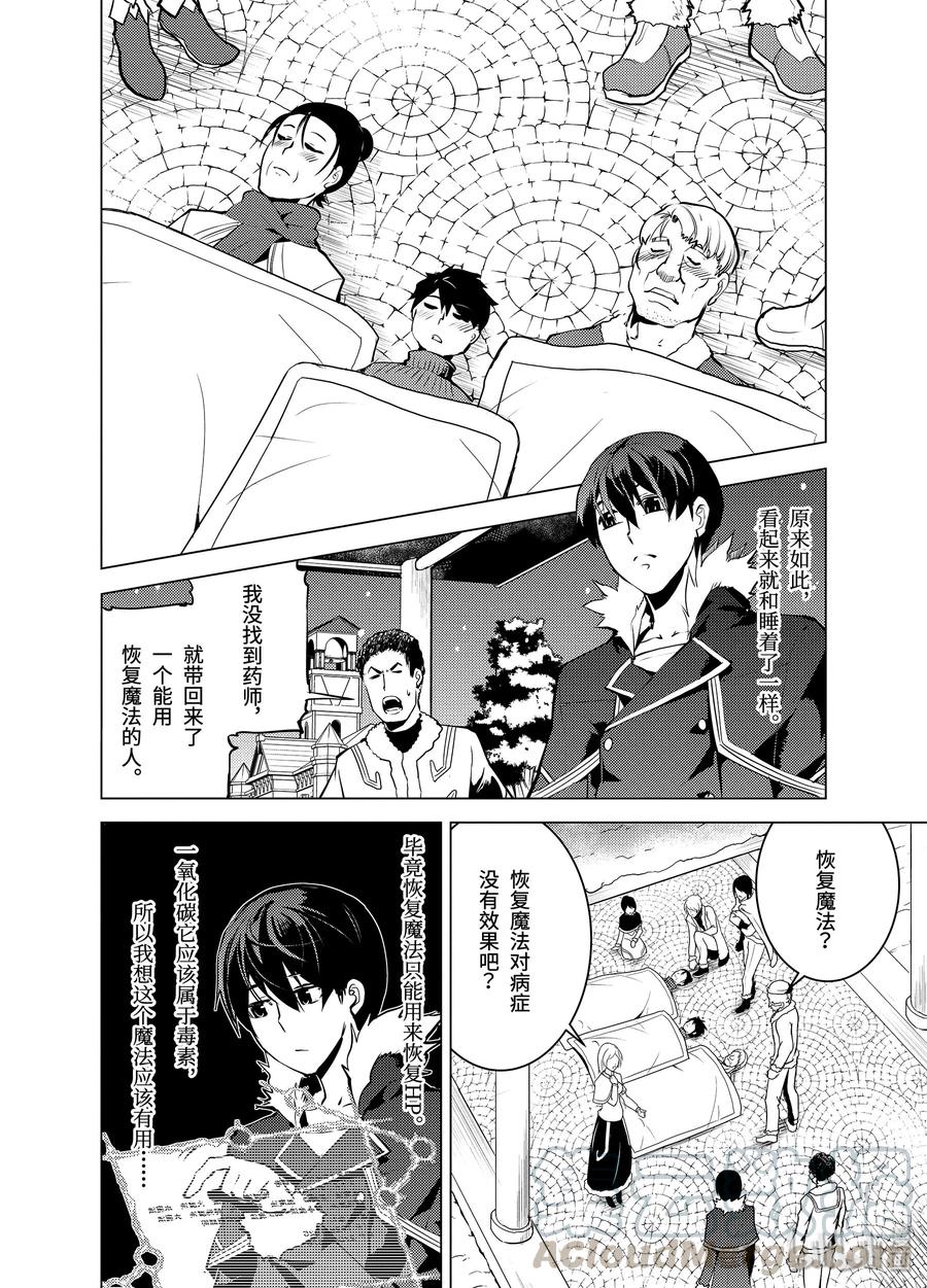 转生贤者的异世界生活～获得第二职业并成为世界最强～ - 12-后篇② 天寒地冻似乎很要命的样子 - 第7张图