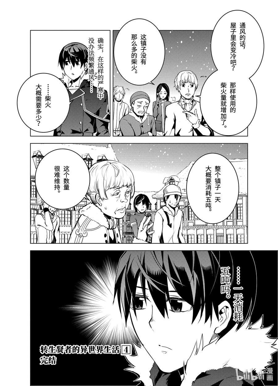 转生贤者的异世界生活～获得第二职业并成为世界最强～ - 12-后篇② 天寒地冻似乎很要命的样子 - 第15张图