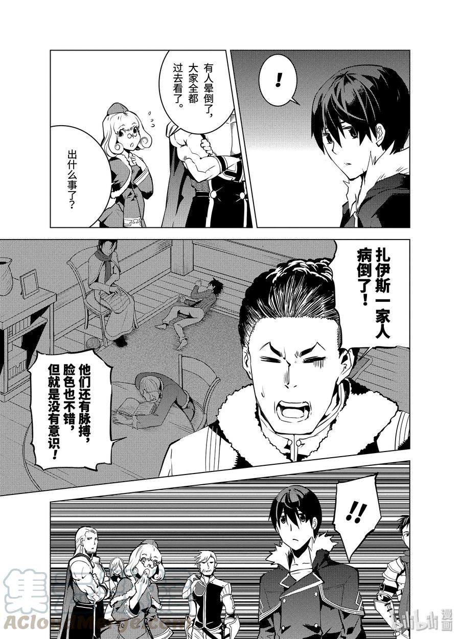 转生贤者的异世界生活～获得第二职业并成为世界最强～ - 12-后篇② 天寒地冻似乎很要命的样子 - 第4张图