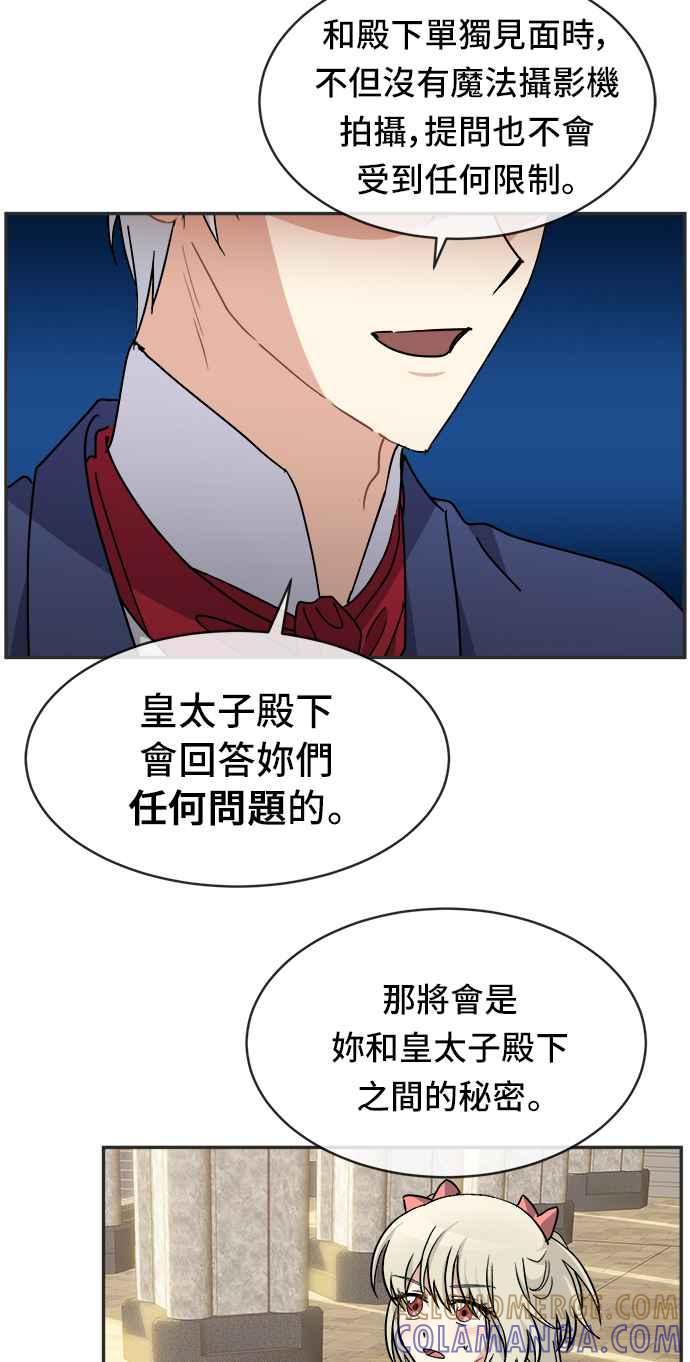 《皇太子妃101》第55话 第29页