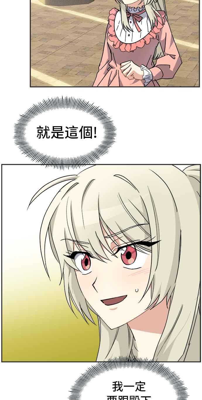 《皇太子妃101》第55话 第30页