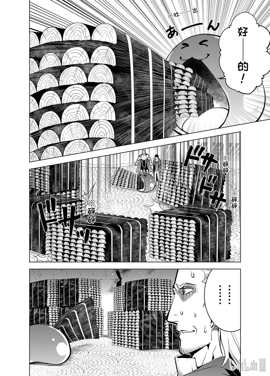 转生贤者的异世界生活～获得第二职业并成为世界最强～ - 13-前篇① 史莱姆暴怒了 - 第11张图