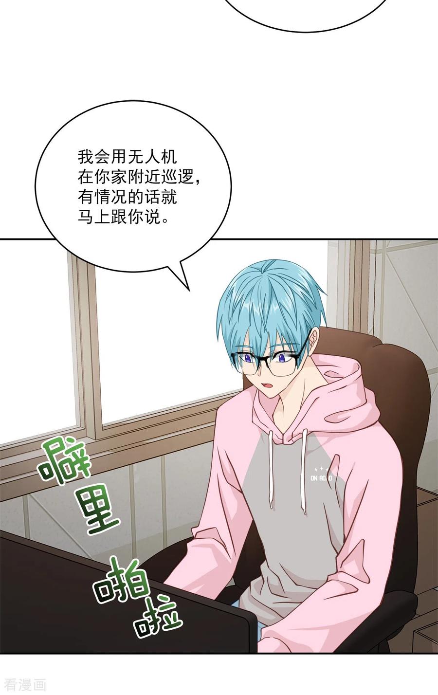 《四分之一的秘密》第56话 等待 第2页