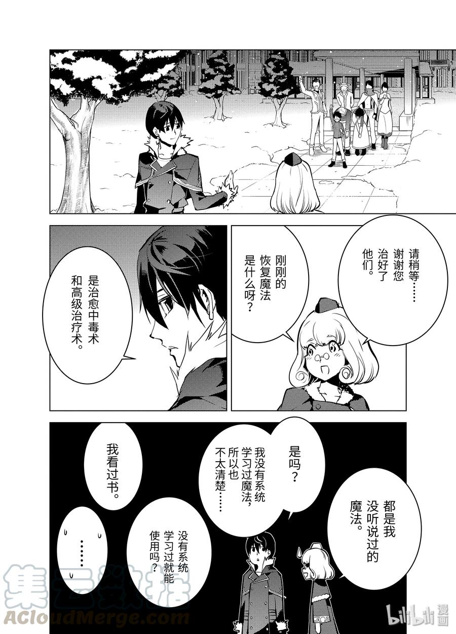 转生贤者的异世界生活～获得第二职业并成为世界最强～ - 13-前篇① 史莱姆暴怒了 - 第7张图