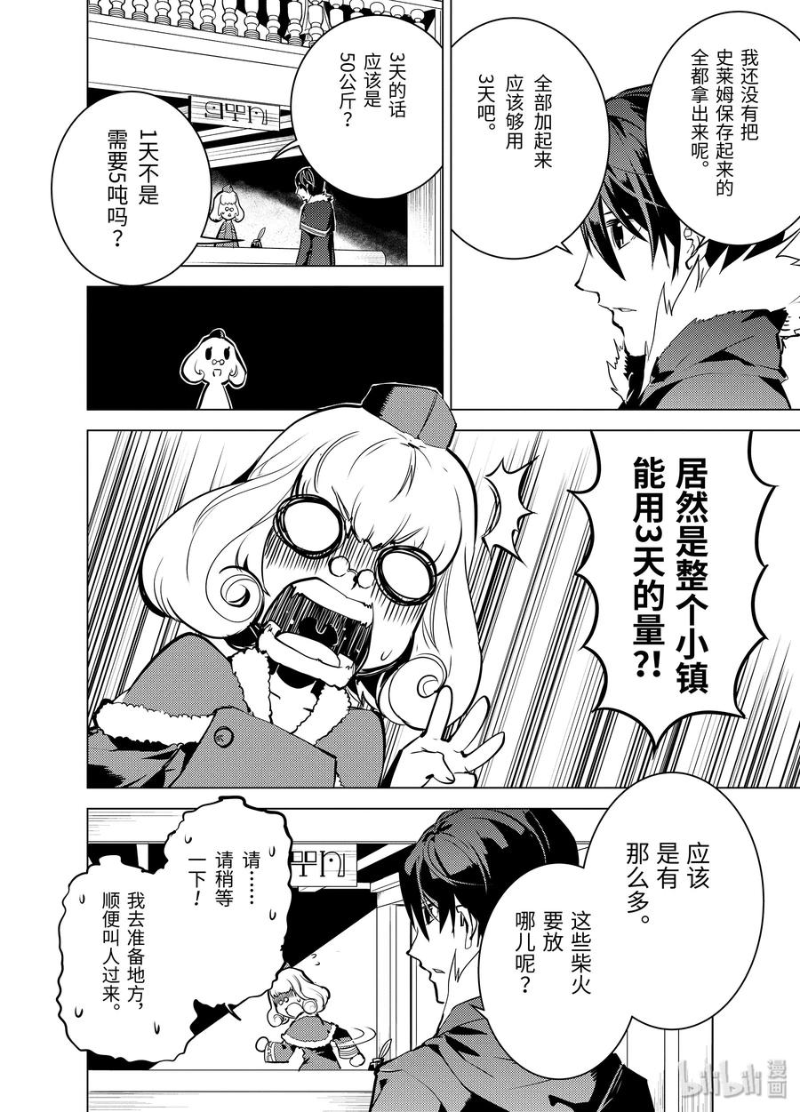 转生贤者的异世界生活～获得第二职业并成为世界最强～ - 13-前篇① 史莱姆暴怒了 - 第9张图