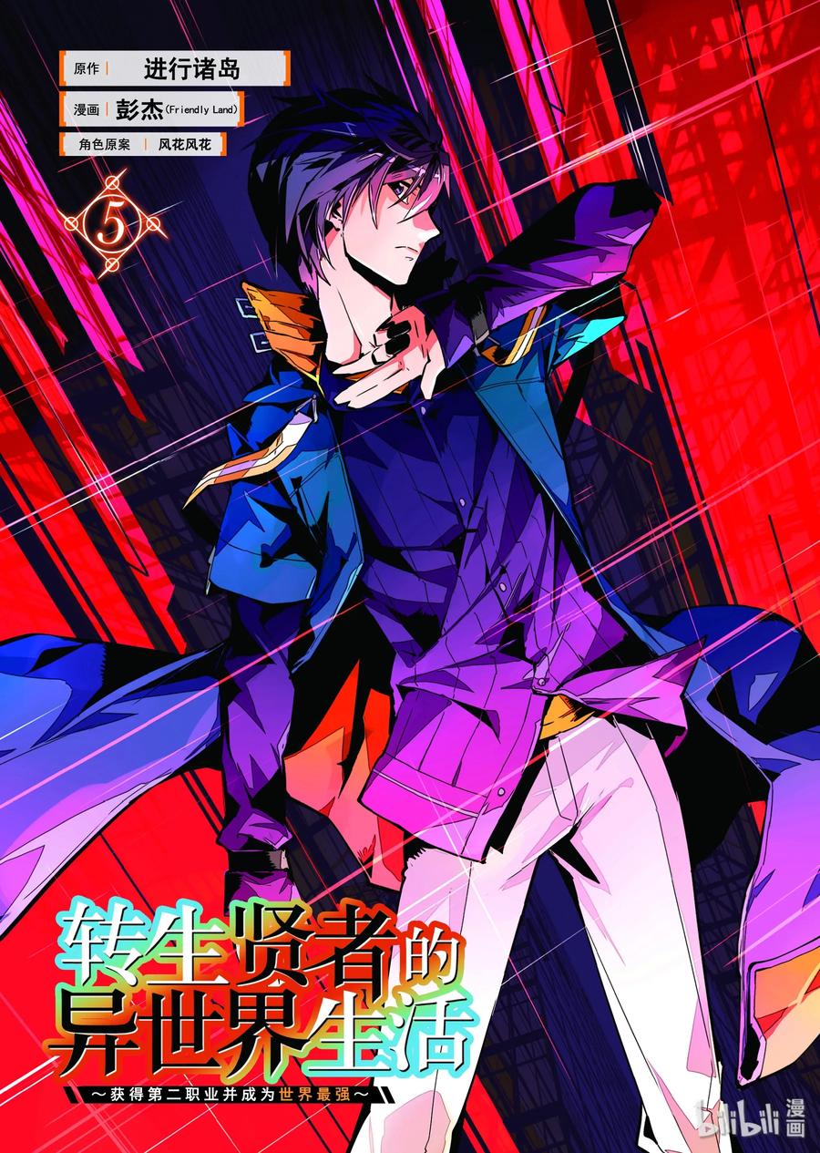 转生贤者的异世界生活～获得第二职业并成为世界最强～ - 13-前篇① 史莱姆暴怒了 - 第2张图