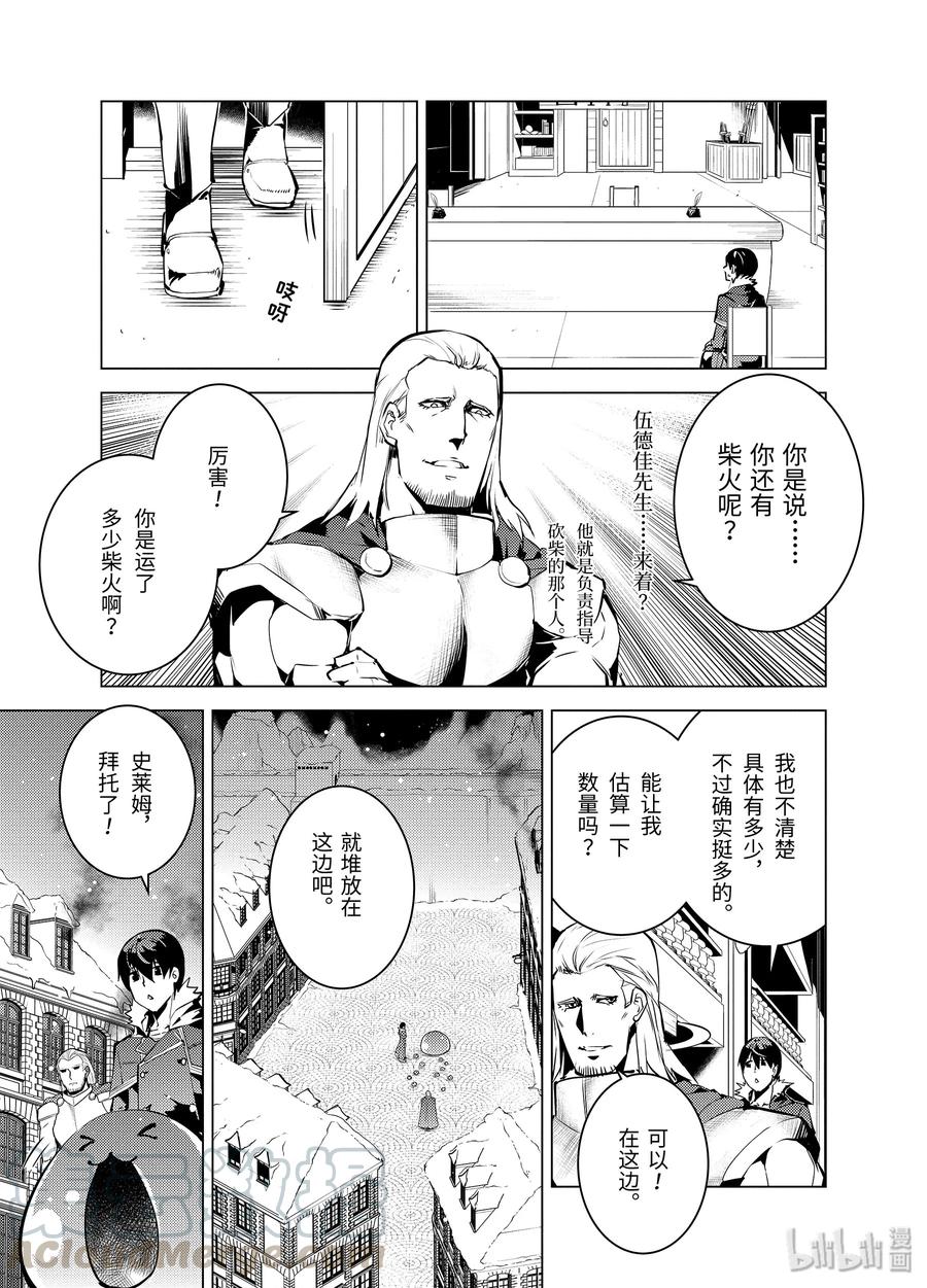 转生贤者的异世界生活～获得第二职业并成为世界最强～ - 13-前篇① 史莱姆暴怒了 - 第10张图