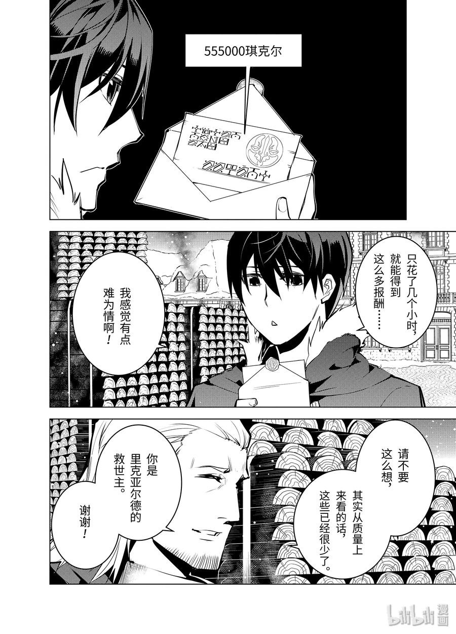 转生贤者的异世界生活～获得第二职业并成为世界最强～ - 13-前篇① 史莱姆暴怒了 - 第15张图