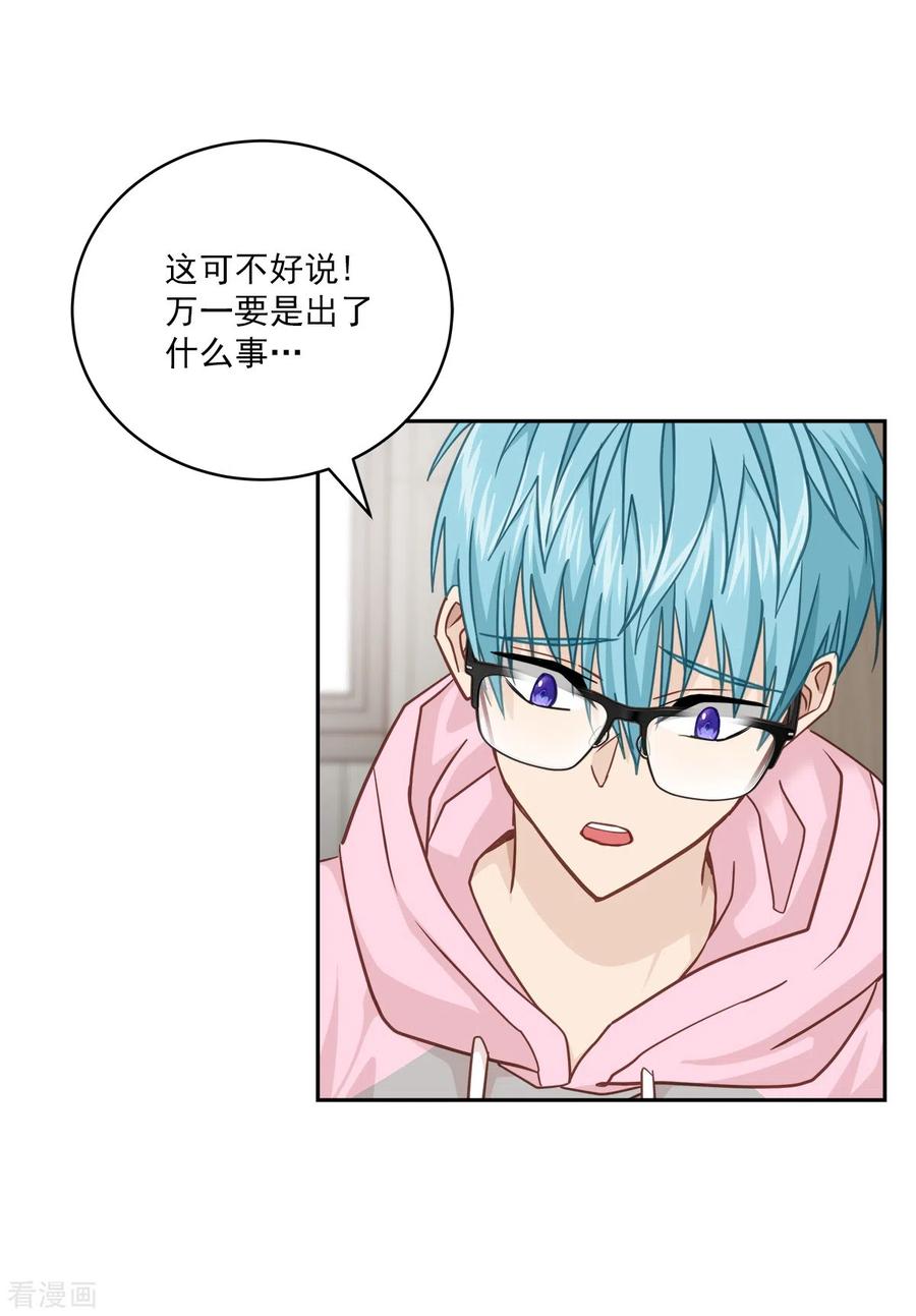 《四分之一的秘密》第56话 等待 第10页