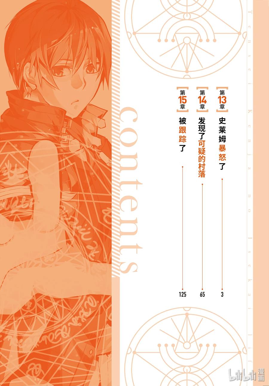 转生贤者的异世界生活～获得第二职业并成为世界最强～ - 13-前篇① 史莱姆暴怒了 - 第3张图