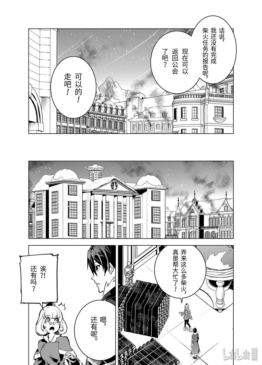 转生贤者的异世界生活～获得第二职业并成为世界最强～ - 13-前篇① 史莱姆暴怒了 - 第8张图