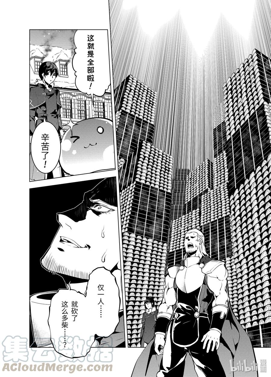 转生贤者的异世界生活～获得第二职业并成为世界最强～ - 13-前篇① 史莱姆暴怒了 - 第13张图