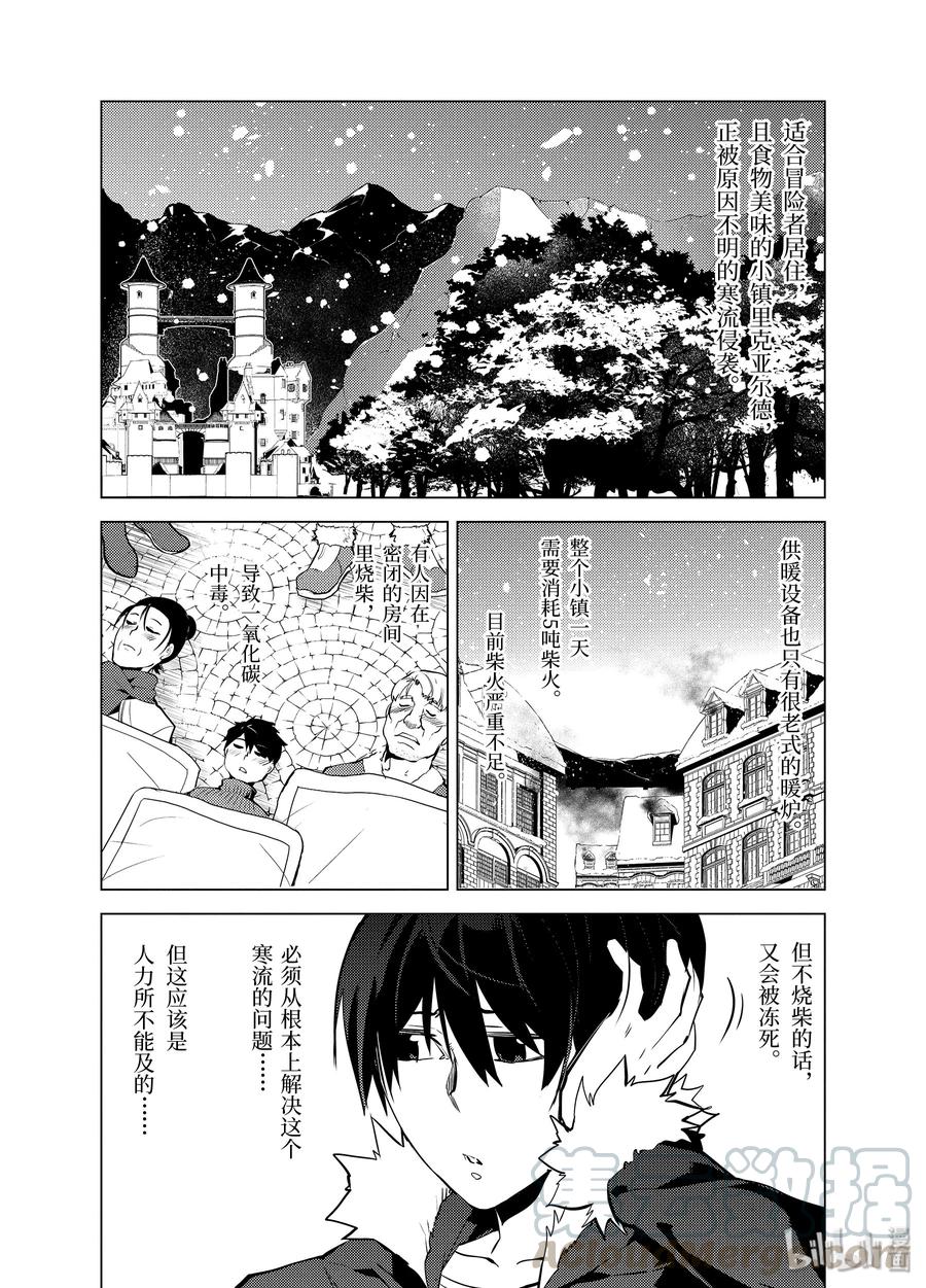 转生贤者的异世界生活～获得第二职业并成为世界最强～ - 13-前篇① 史莱姆暴怒了 - 第4张图