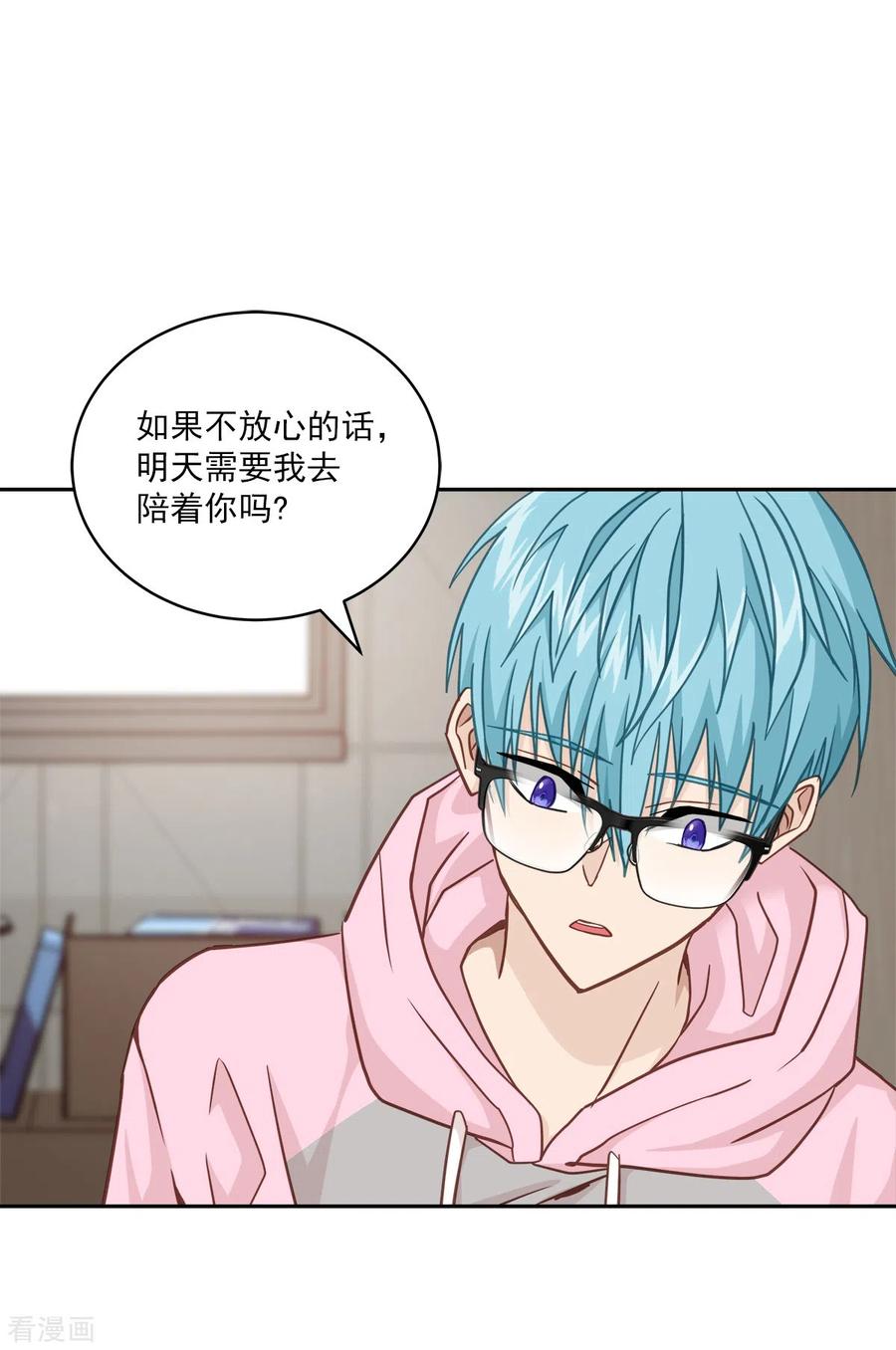 《四分之一的秘密》第56话 等待 第8页