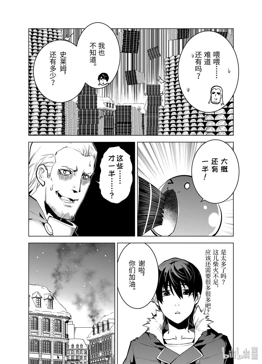 转生贤者的异世界生活～获得第二职业并成为世界最强～ - 13-前篇① 史莱姆暴怒了 - 第12张图