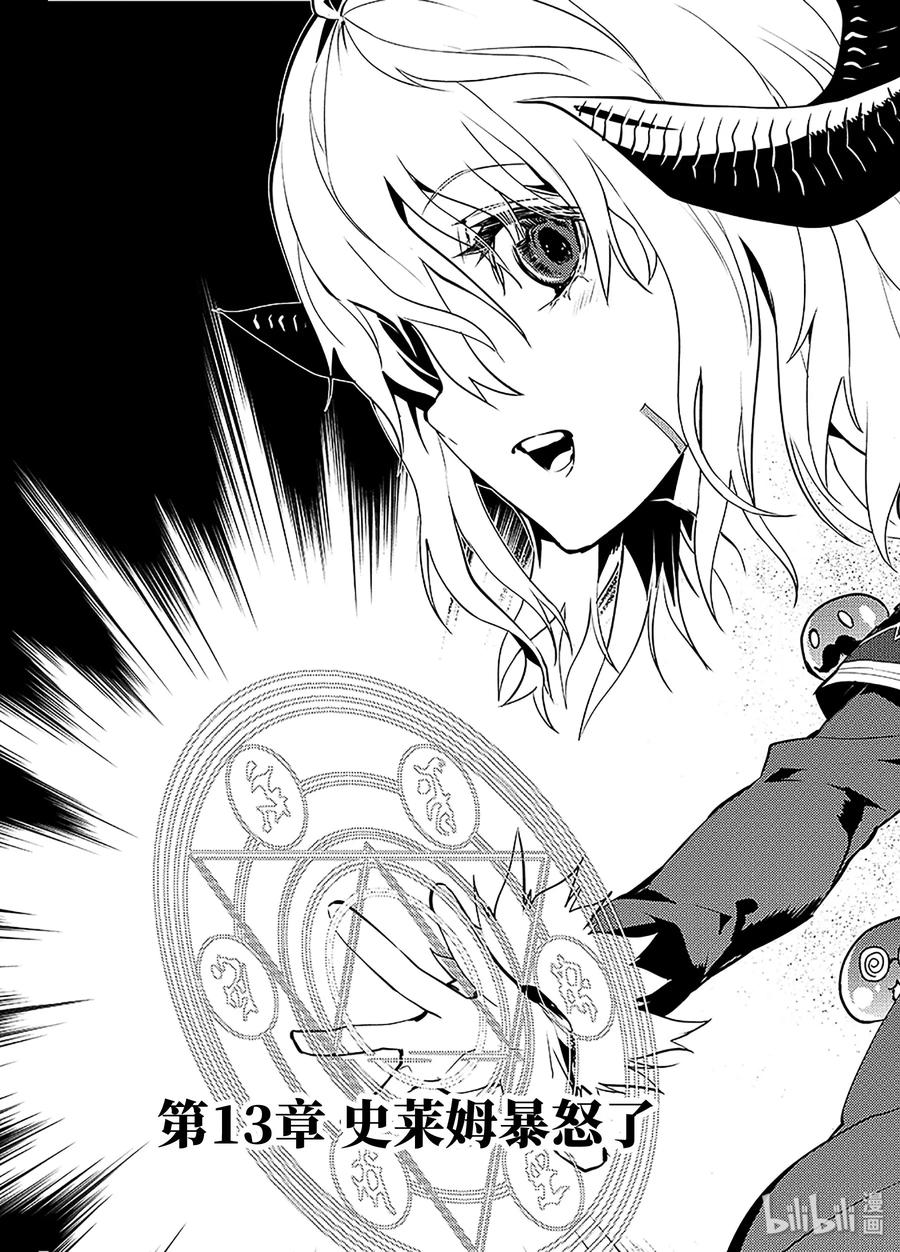 转生贤者的异世界生活～获得第二职业并成为世界最强～ - 13-前篇① 史莱姆暴怒了 - 第6张图