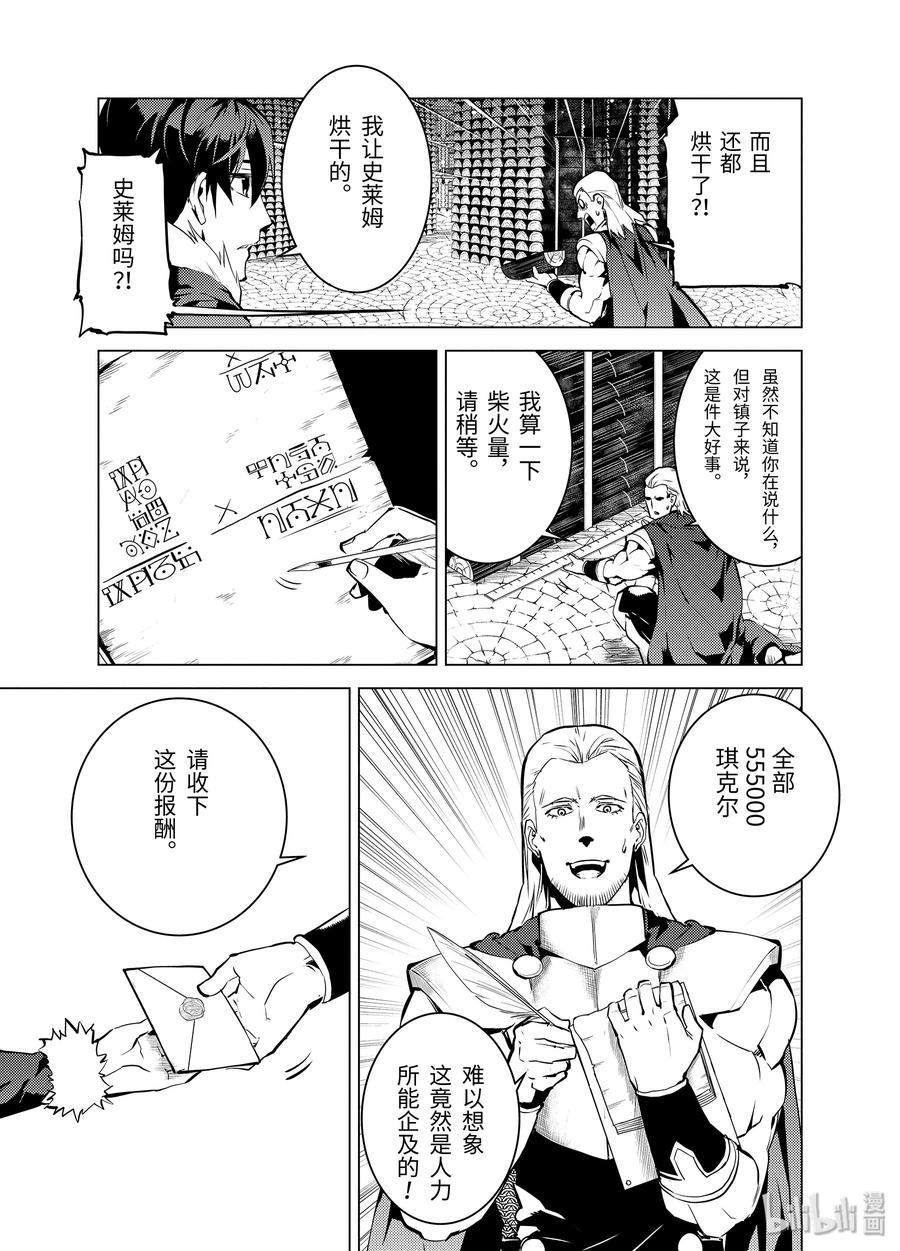 转生贤者的异世界生活～获得第二职业并成为世界最强～ - 13-前篇① 史莱姆暴怒了 - 第14张图