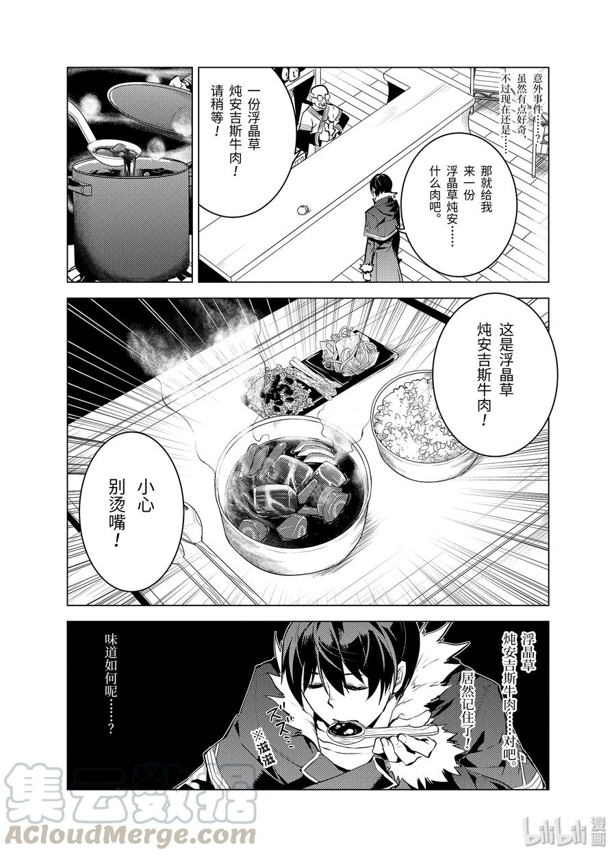 转生贤者的异世界生活～获得第二职业并成为世界最强～ - 13-前篇② 史莱姆暴怒了 - 第5张图