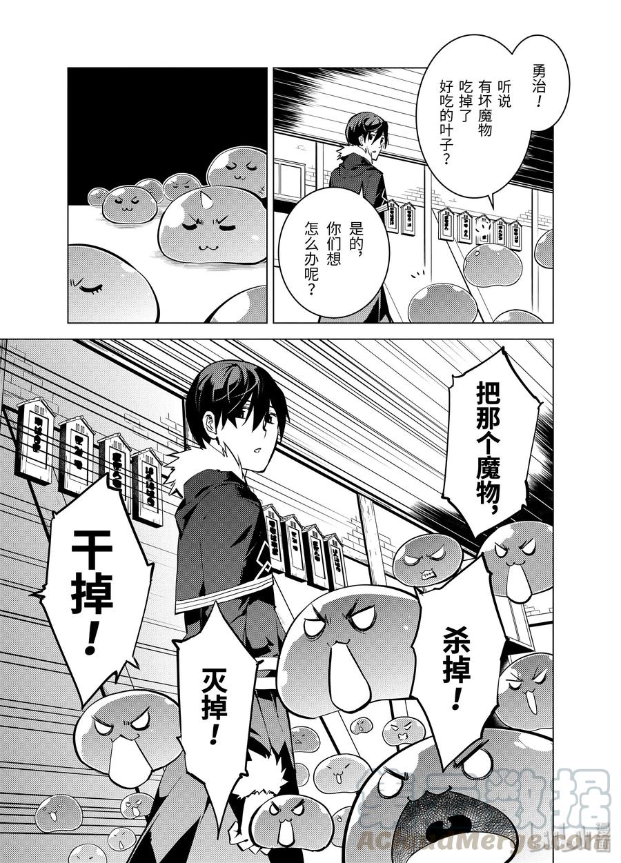 转生贤者的异世界生活～获得第二职业并成为世界最强～ - 13-前篇② 史莱姆暴怒了 - 第11张图