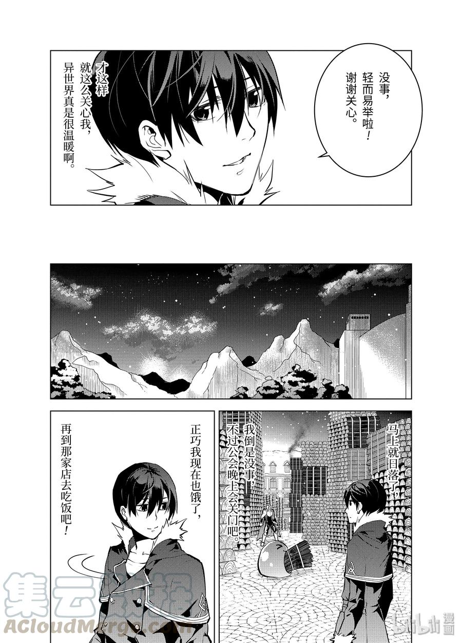 转生贤者的异世界生活～获得第二职业并成为世界最强～ - 13-前篇② 史莱姆暴怒了 - 第3张图