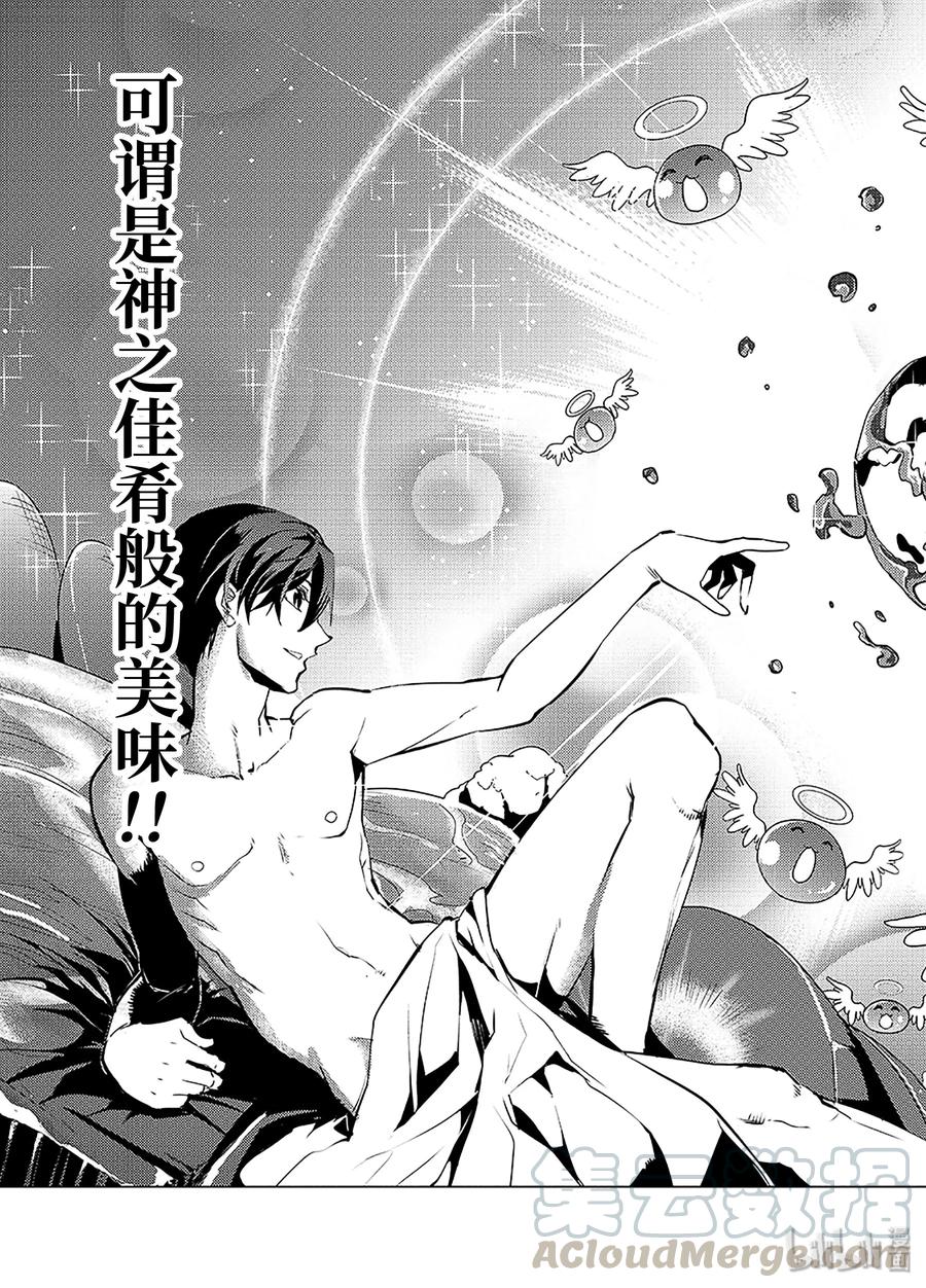 转生贤者的异世界生活～获得第二职业并成为世界最强～ - 13-前篇② 史莱姆暴怒了 - 第7张图