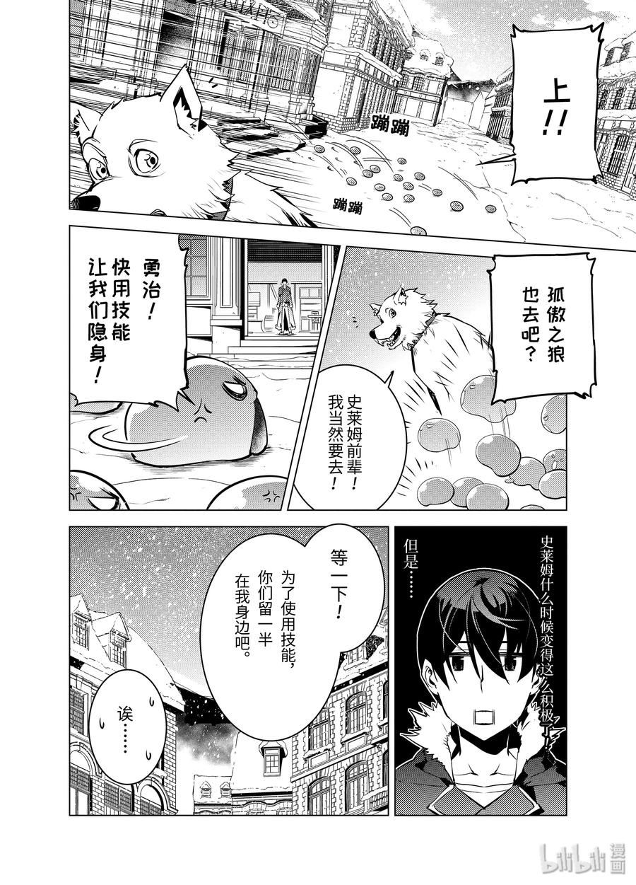 转生贤者的异世界生活～获得第二职业并成为世界最强～ - 13-前篇② 史莱姆暴怒了 - 第12张图