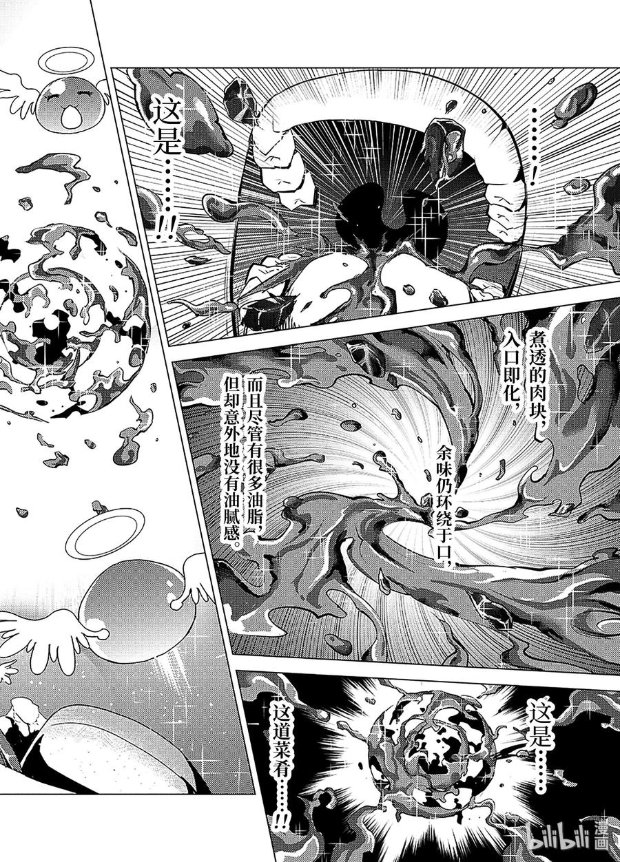 转生贤者的异世界生活～获得第二职业并成为世界最强～ - 13-前篇② 史莱姆暴怒了 - 第6张图