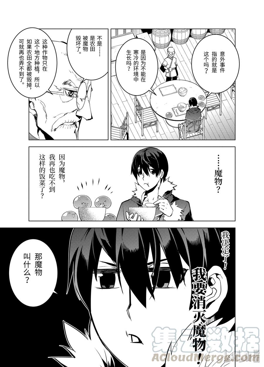 转生贤者的异世界生活～获得第二职业并成为世界最强～ - 13-前篇② 史莱姆暴怒了 - 第9张图